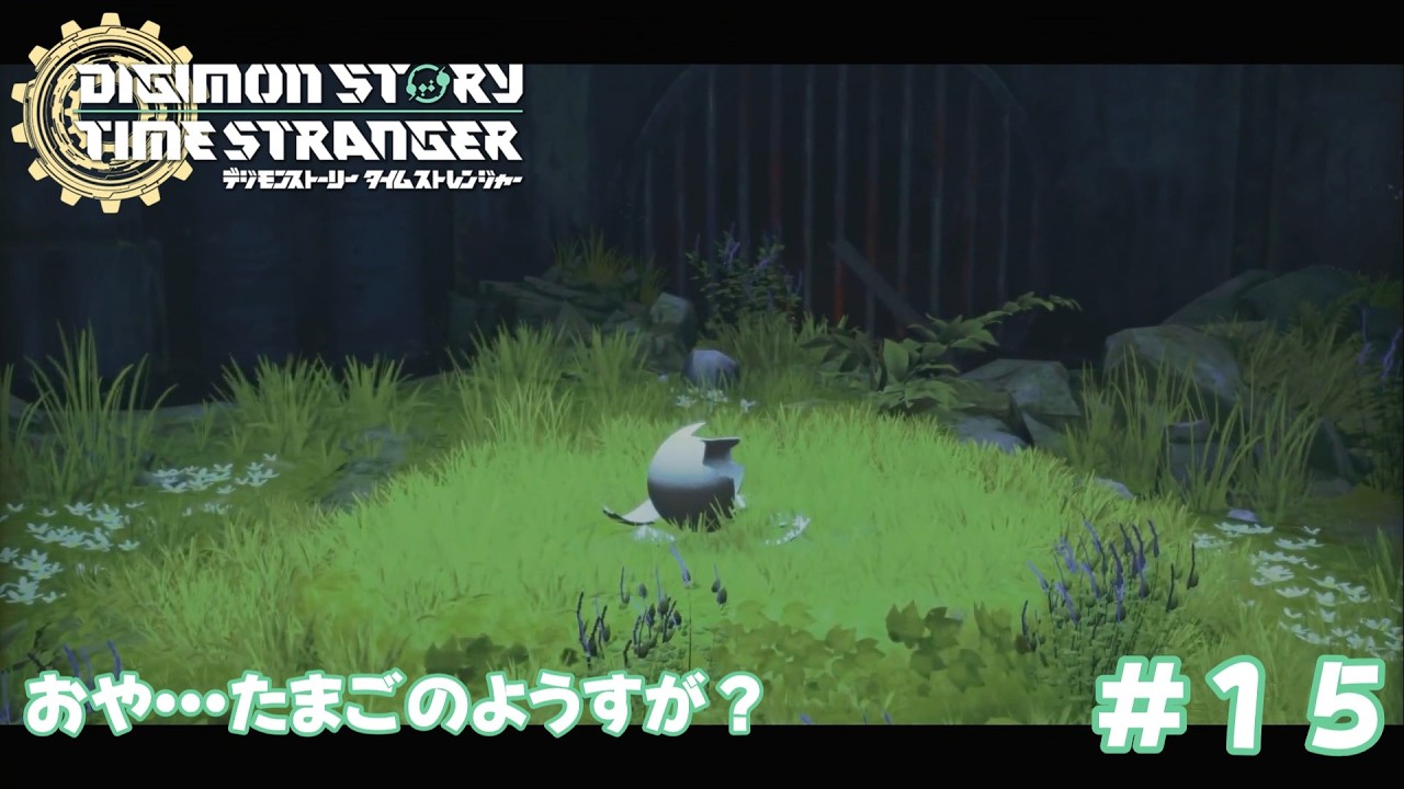 デジモンをよく知らないゲーマーがやるデジモンストーリータイムストレンジャー＃１５【ネタばれアリ】【PS5】【VOICEVOX】
