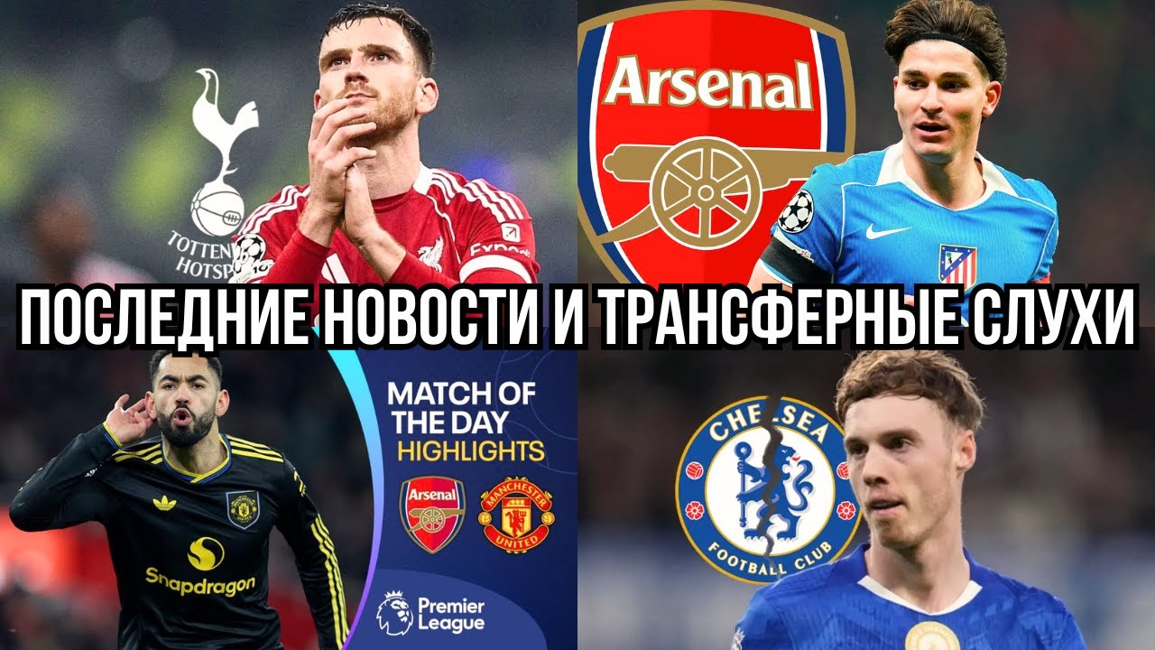 МЮ ШОКИРОВАЛ «АРСЕНАЛ»! ЛИВЕРПУЛЬ СЛОМАЛСЯ, ЧЕЛСИ НА ХОДУ | ГЛАВНЫЙ ТУР АПЛ