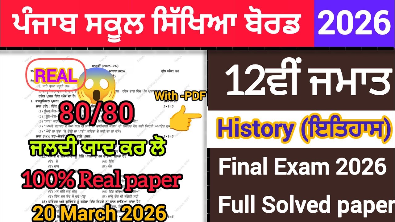 Pseb 12th class History final exam 2026|Full solved paper|Solution video|100%Real paper