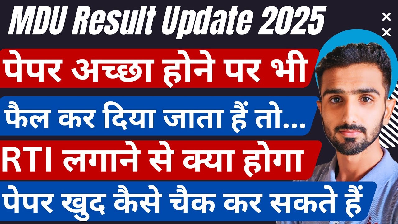 MDU RTI Process | MDU Exams Checking || MDU Exams 2025 || MDU Result 2025 || MDU Rechecking #mduexam