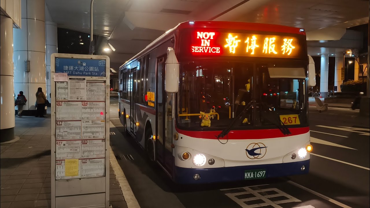 光華巴士 267路 捷運內湖站~大湖 路程拍攝(KKA-1697)
