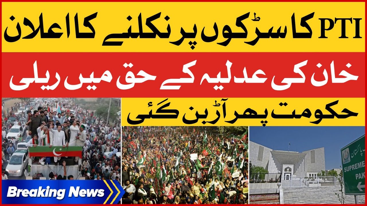 Imran Khan Rally Today | Shehbaz Govt New Tactics | Breaking News