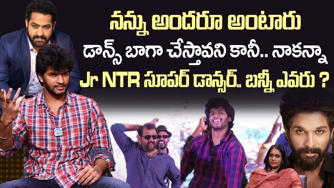 Jr NTR సూపర్ డాన్సర్ బన్నీ ఎవరు | Attitude Star Chandrahas Sensational Comments About Dance | iDream
