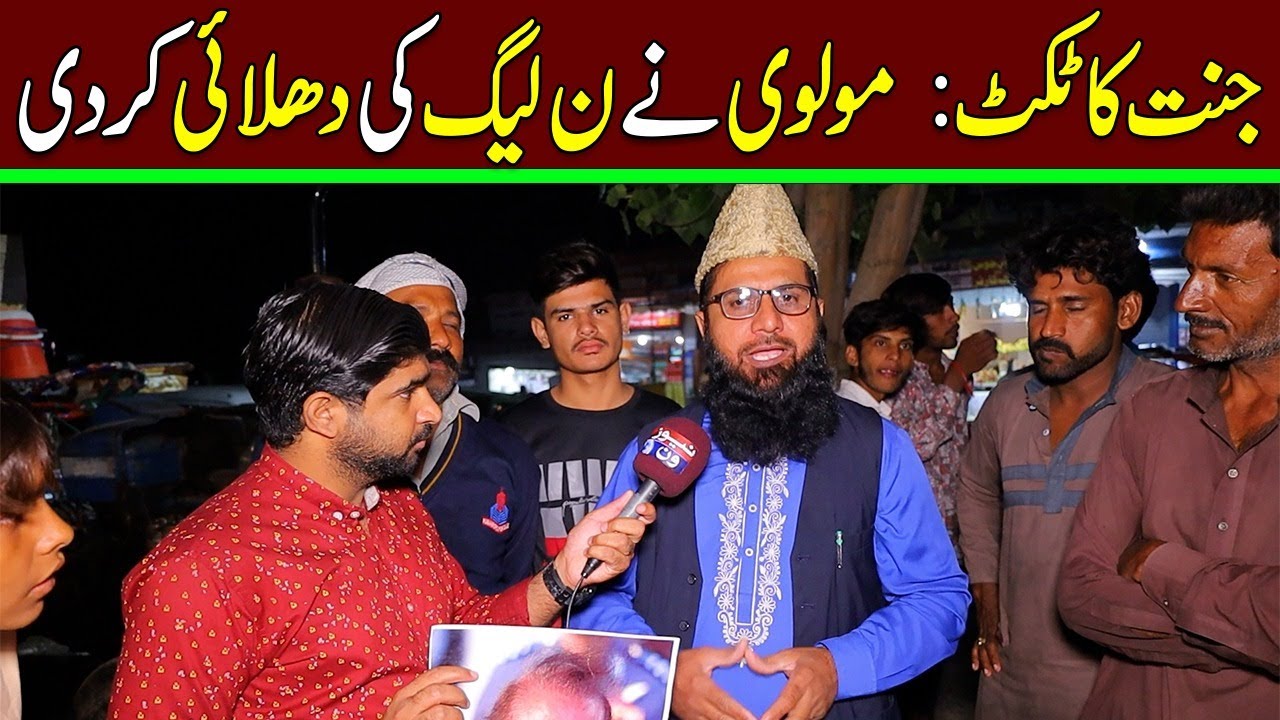 Molvi Ney Noon League Ki Band Baja di | Jannat Ka Ticket PMLN Jalsa 21 October 2023