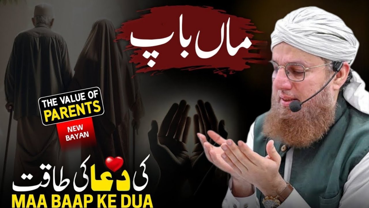 ♥️ Walidain Ki Magfirat Ke Liye Duain | Dua for Parents | Emotional Bayan | Abdul Habib Attari