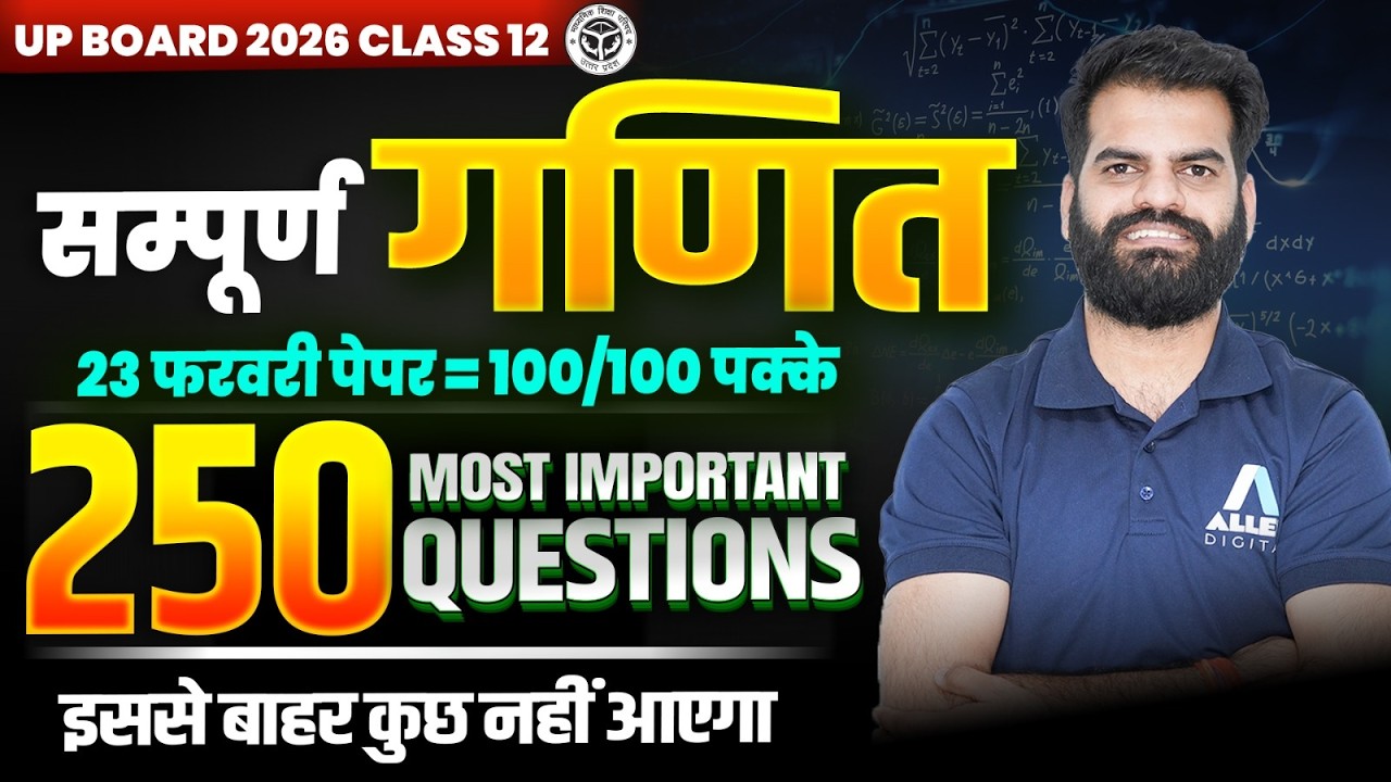 Class 12 MATHS के TOP 250 Questions🔥| सम्पूर्ण गणित महा - REVISION | All PYQs + CYQs + VVI प्रश्न