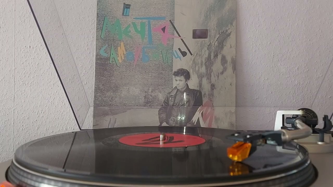 Телевизор – Мечта Самоубийцы  LP Side B