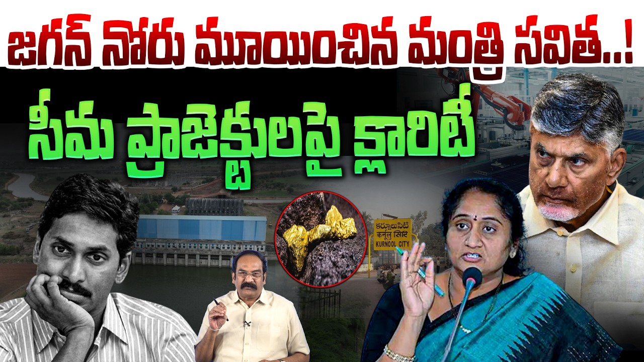 జగన్ నోరు మూయించిన మంత్రి సవిత..! | Kaza VK Ramabrahmam On BC Welfare Minister S. Savitha | YS Jagan