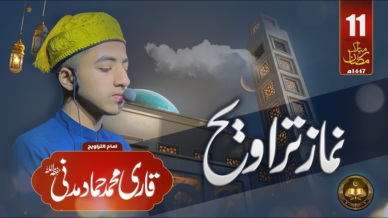 Taraweeh Transmission Night 11 Ramadan 2026 | Masjid Faizaan e Madina | Qari Muhammad Hamad Madni