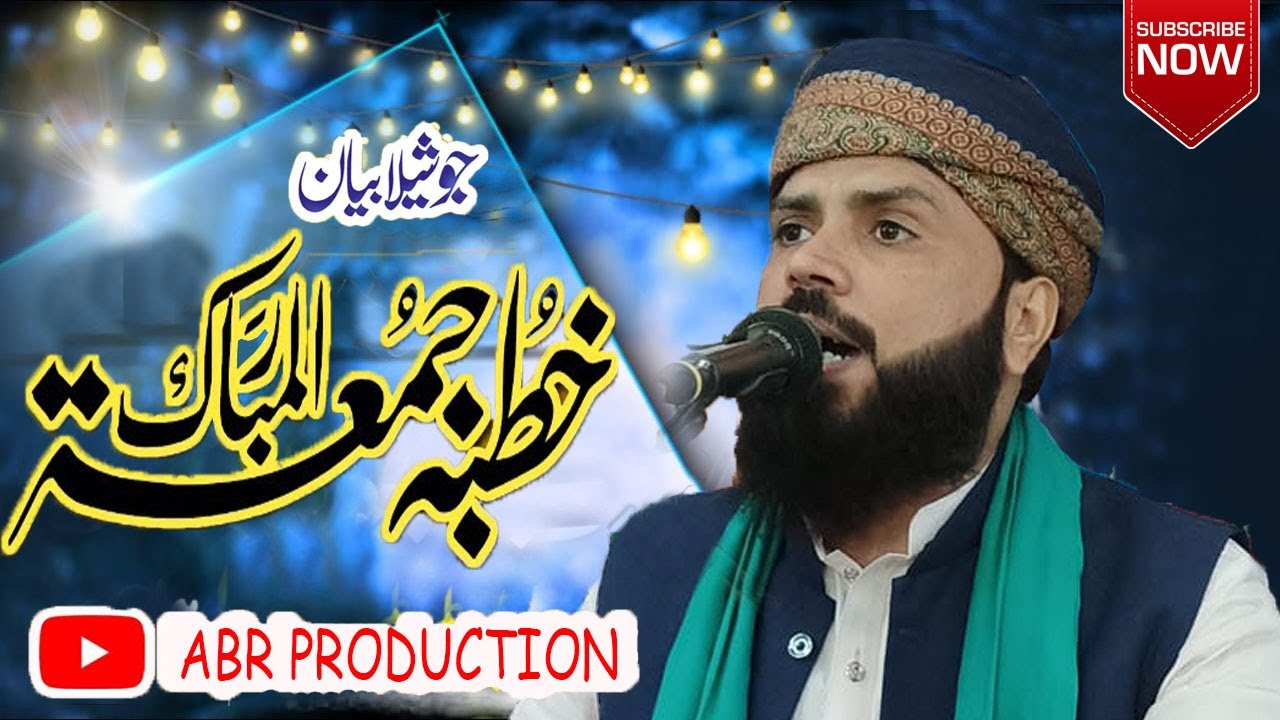 Joshila bayan Khutba Jumma By Qari Latif Sajid Naqshbandi || ABR PRODUCTION