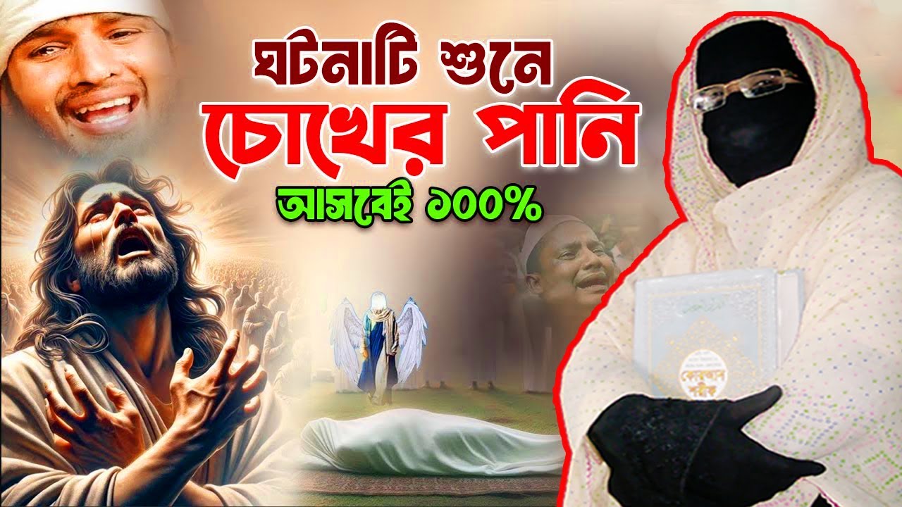 ঘটনাটি শুনে চোখের পানি আসবেই ১০০% | নারী বক্তার সখিনা বেগম | mohila waz mohila der waz 2025