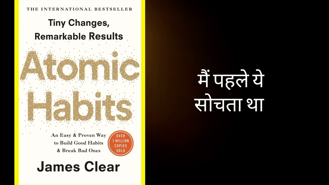 Galat Soch Ko Badlo | Atomic Habits Audiobook hindi | Audio Gyaan #selfimprovement