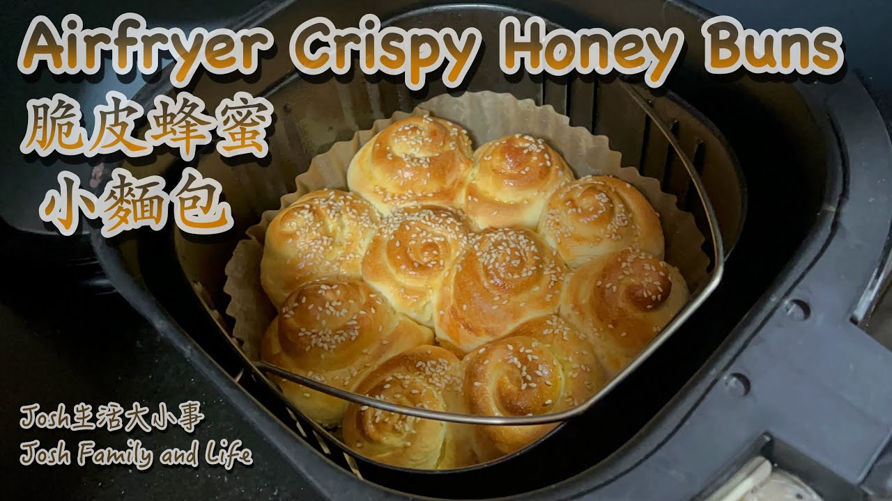 Airfryer Crispy Honey Buns| 氣炸鍋脆皮蜂蜜小麵包|香脆好吃得停不下來了！｜Airfryer & Oven Recipe