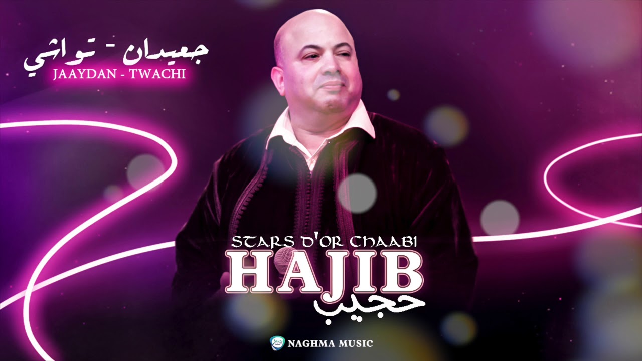 Hajib - Jaaydan & Twachi (EXCLUSIVE) | (حجيب - جعيدان & تواشي (حصرياً