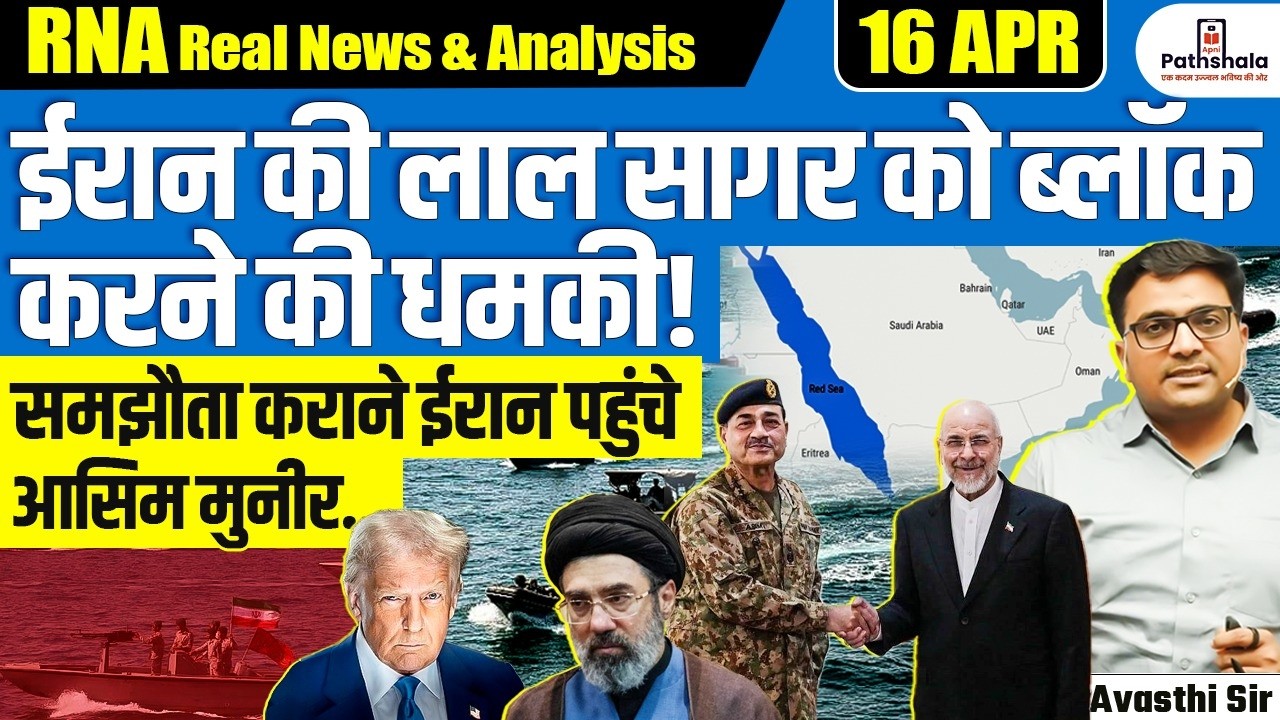 Iran Warns US Blockade | Ceasefire at Risk, Red Sea Retaliation Threat | By Ankit Sir