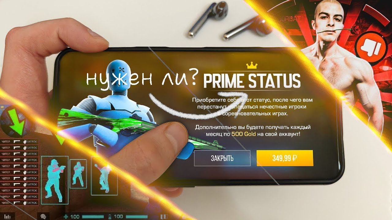 Нужен ли прайм статус standoff 2 
