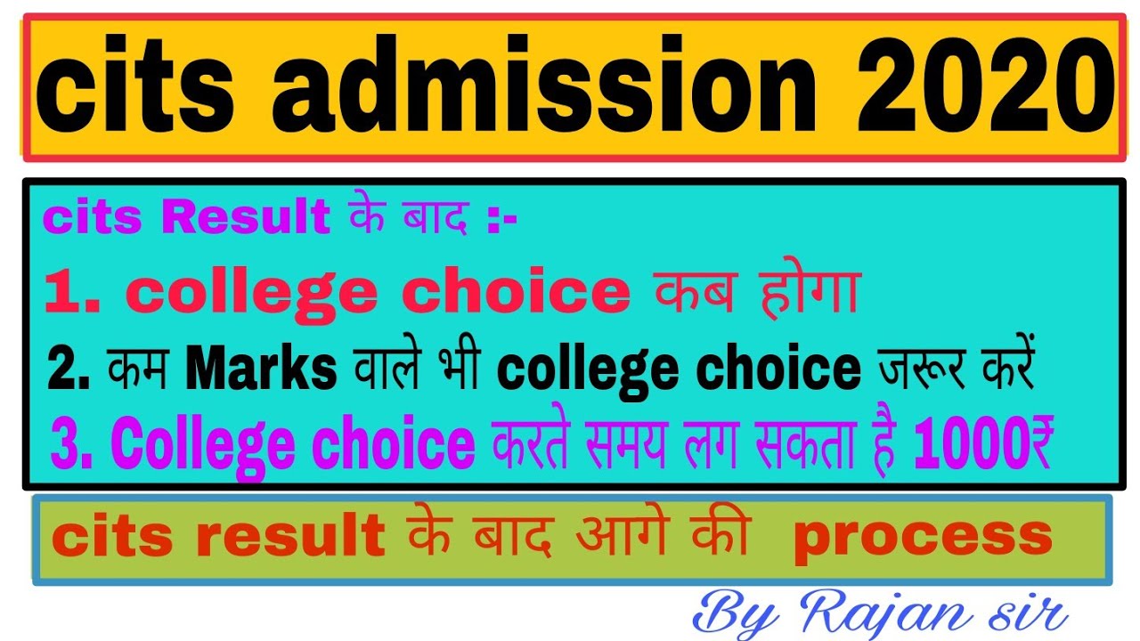 Cits admission 2020 | cits college choice कब होगा