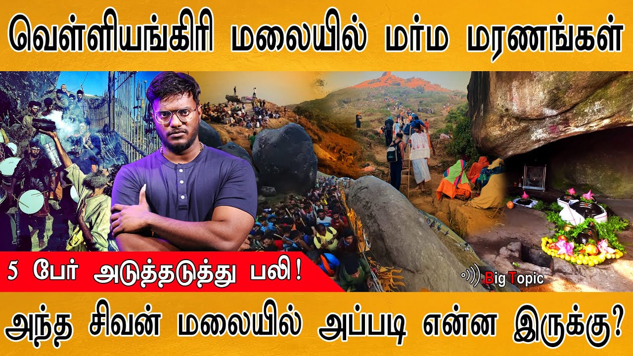 வெள்ளியங்கிரி மலையில் மர்ம மரணங்கள் | சிவ மலை ரகசியம் | Mystery behind Velliangiri Shivan Mountains
