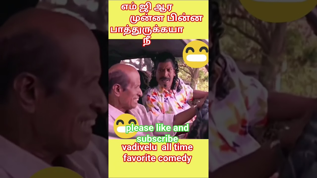 #vadivelu #comedy #funny #ytcomedy #tamilcomedy #ytshorts #youtubeshort