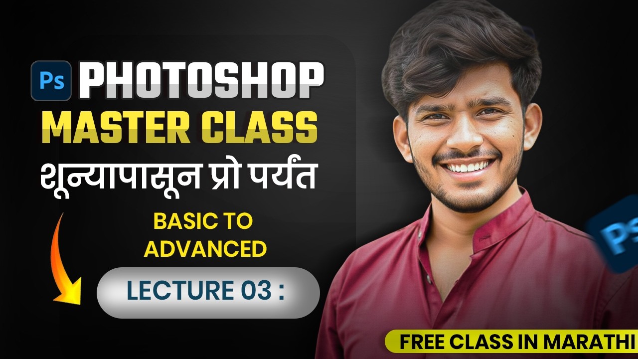 Complete Photoshop Master Class in Marathi | Lecture 03 | photoshop learning marathi | class