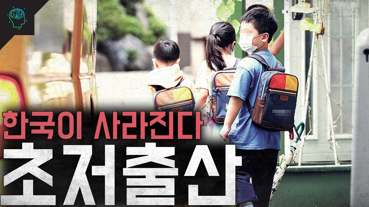 돈이 문제가 아니다? 한국이 아이를 낳지않는 진짜 이유'한국이 사라진다 저출산'