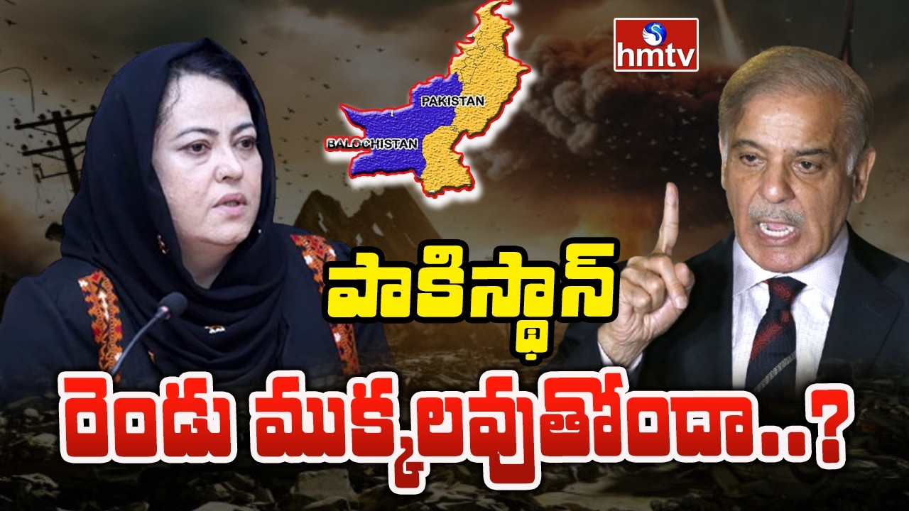 TO THE POINT : పాకిస్థాన్ రెండు ముక్కలవుతోందా..? | hmtv