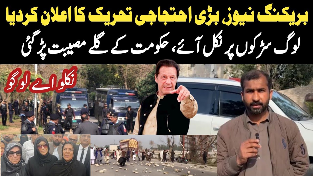 بریکنگ نیوز، بڑی احتجاجی تحریک کا اعلان کردیا || لوگ سڑکوں پر نکل آئے، حکومت کے گلے مصیبت پڑ گئی 
