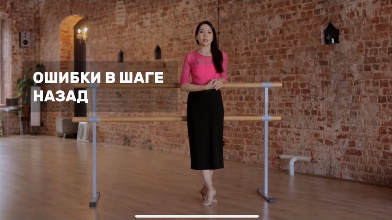 Про шаг назад в танго