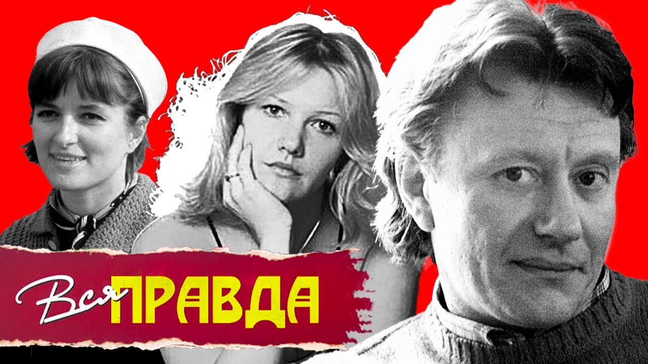Андрей Миронов, Елена Проклова, Лариса Шепитько | Вся правда @centralnoetelevidenie