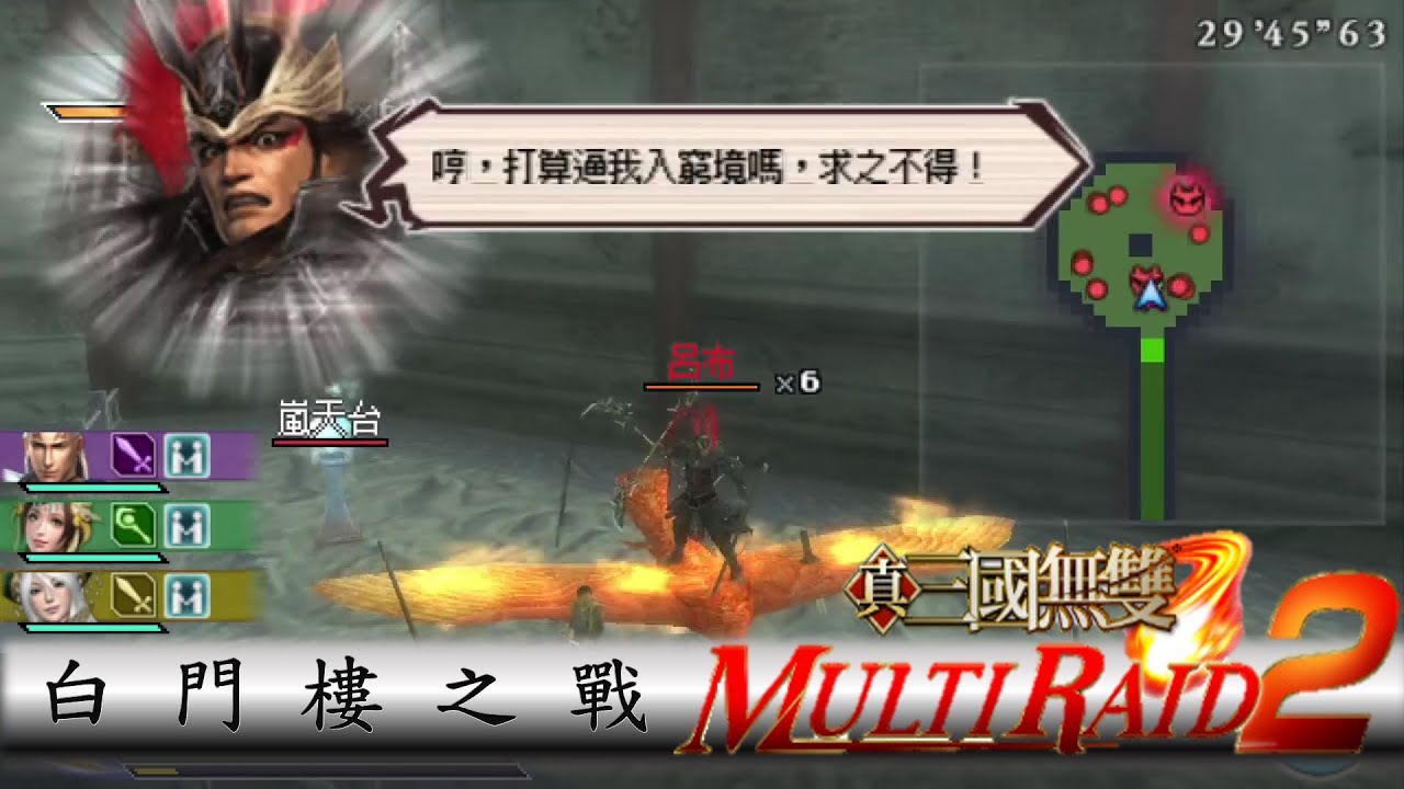【PSP】《真·三國無雙 連袂出擊2  回想 白門樓之戰-修羅 》/ 真・三國無双 MULTI RAID 2  白門樓の戦い-修羅