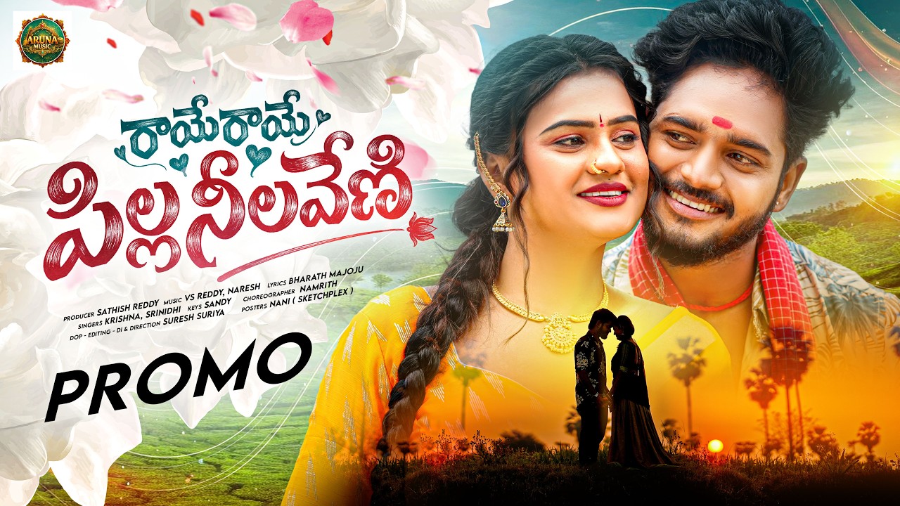 RAYE RAYE PILLA NEELAVENI PROMO SONG | SRINIDHI | RANI YADAV