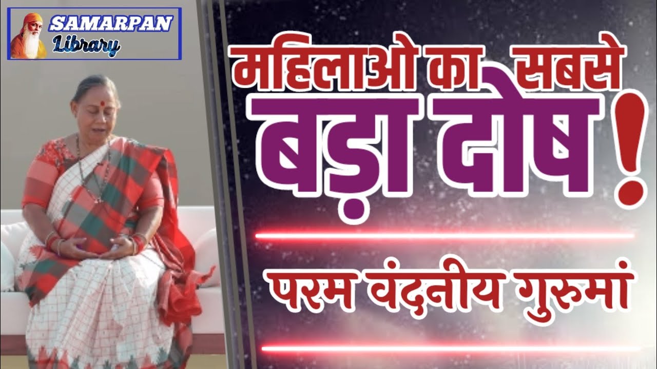 ✽ ✽ ईश्वर के रथ को मरम्मत की आवश्यकता है क्या..?? ✽ जानिए ✽ परम वन्दनीय गुरुमाँ से  ✽ ✽
