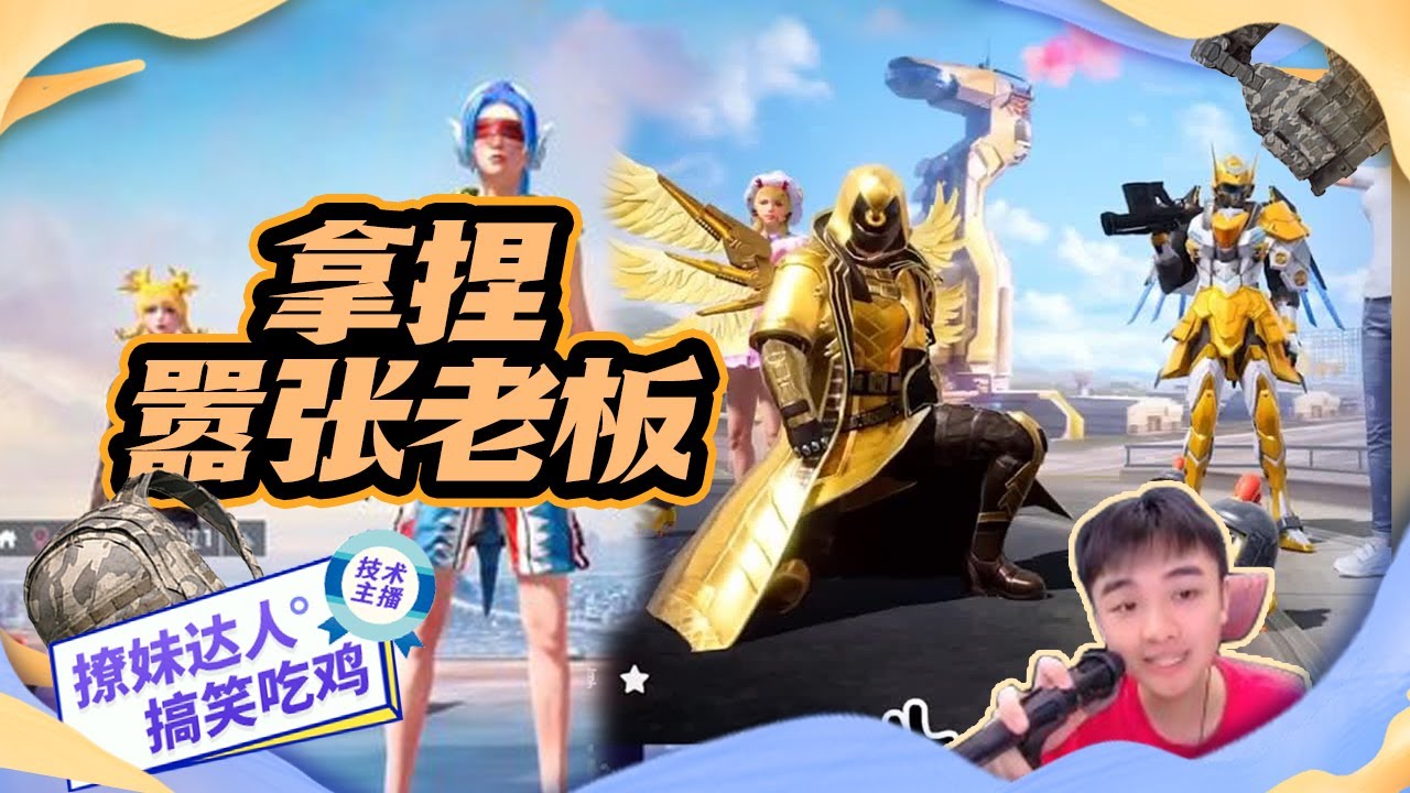 兄弟们，遇到这种嚣张老板，就是得硬气一下！#牧童 #撩妹 #搞笑 #牧童的直播精彩时刻 #和平精英