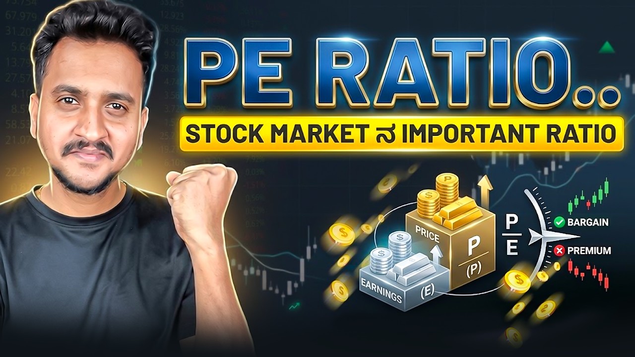 ಇದು ಗೊತ್ತಿಲ್ಲಾ ಅಂದ್ರೆ STOCK MARKET ಅಲ್ಲಿ ದುಡ್ಡು ಕಳೆದುಕೊಳ್ಳೋದು guarantee । PE ratio in Kannada