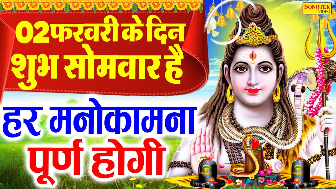 Live शिव भजन स्पेशल :- आज के दिन शिवजी की यह वंदना सुन लेना आपकी हर मुरादें पूरी हो जाएँगी | शिव भजन