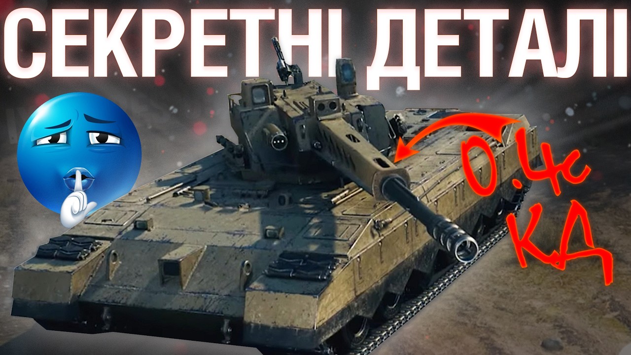 🔥ПРИХОВАНІ ДЕТАЛІ НОВИХ ТАНКІВ 11 РІВНЯ та РЕБАЛАНС