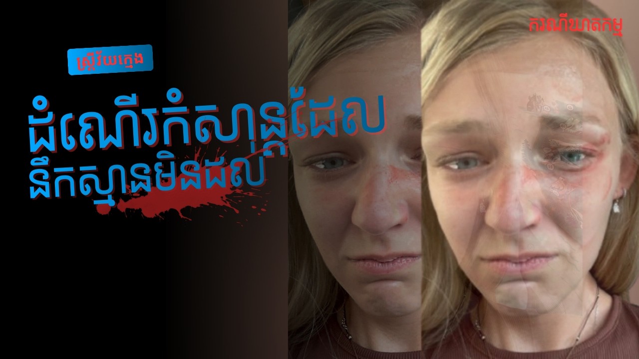 ដំណើរកំសាន្តស្នេហា ដែលបម្លែងជារឿងឃាតកម្មដ៏ភ្ញាក់ផ្អើល | Gabby Petito Case