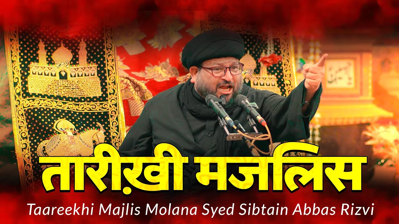 Molana Sibtain Abbas Rizvi | 15 Safar 2023 Amhat Sultanpur