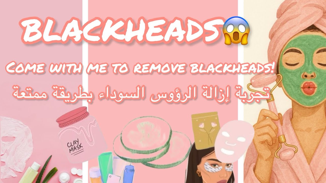 ودّعي الرؤوس السوداء نهائيًا! 😍 ماسك طبيعي في البيت 🏠 