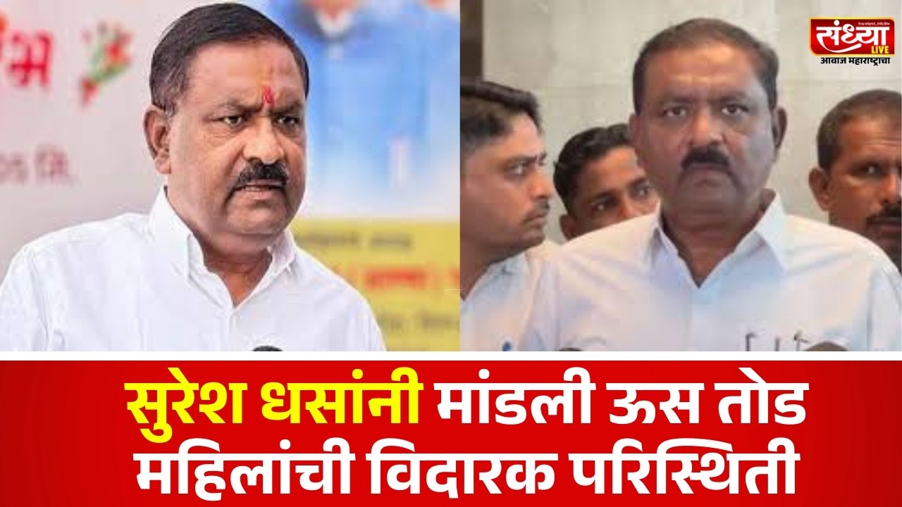 मुंबई - सुरेश धसांनी मांडली ऊस तोड महिलांची विदारक परिस्थिती, म्हणाले...