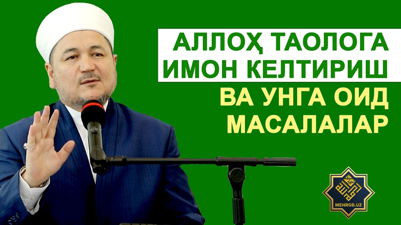 Аlloh Taologa iymon keltirish