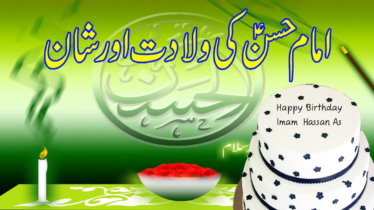 Imam Hasan Ki Wiladat Kab Hoi | Story Of Imam Hassan | Birth | Islamic Stories | Merchant Tv