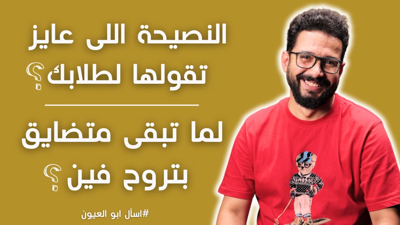 جاوبت على كل أسئلتكم  | ثانويه عامة 2024