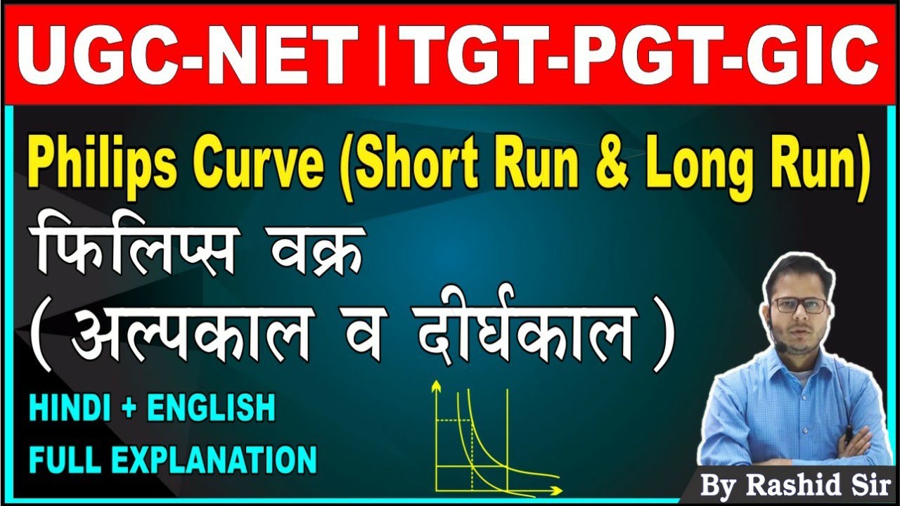 Philips Curve (Short run & Long Run) || UGC-NET/PGT/TGT/DSSSB || Economics concept || Rashid Sir