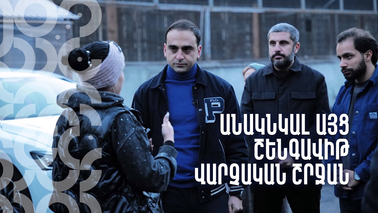 Անակնկալ այց Շենգավիթ վարչական շրջան