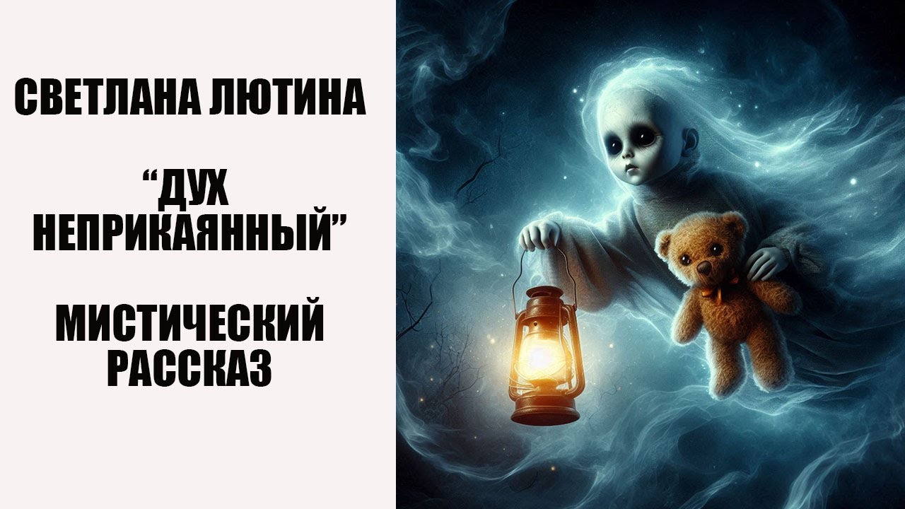 Мистический рассказ 