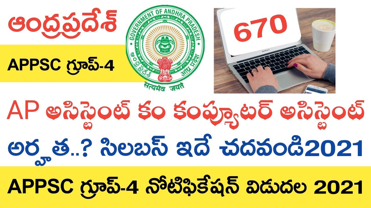 APPSC Group 4 Notification 2021 | APPSC Assistant Cum Computer Assistant 2021 | Syllabus