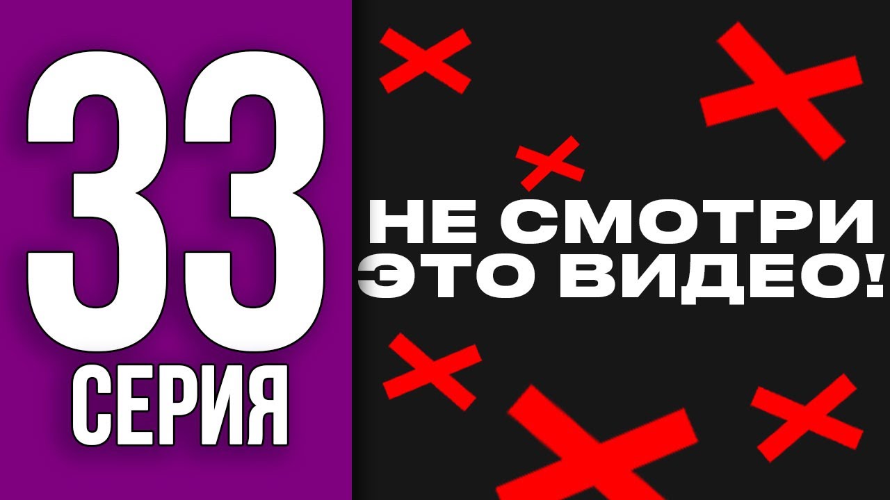 ПУТЬ БОМЖА НА БЛЕК РАША #33 - НЕ СМОТРИ ЭТУ СЕРИЮ... BLACK RUSSIA