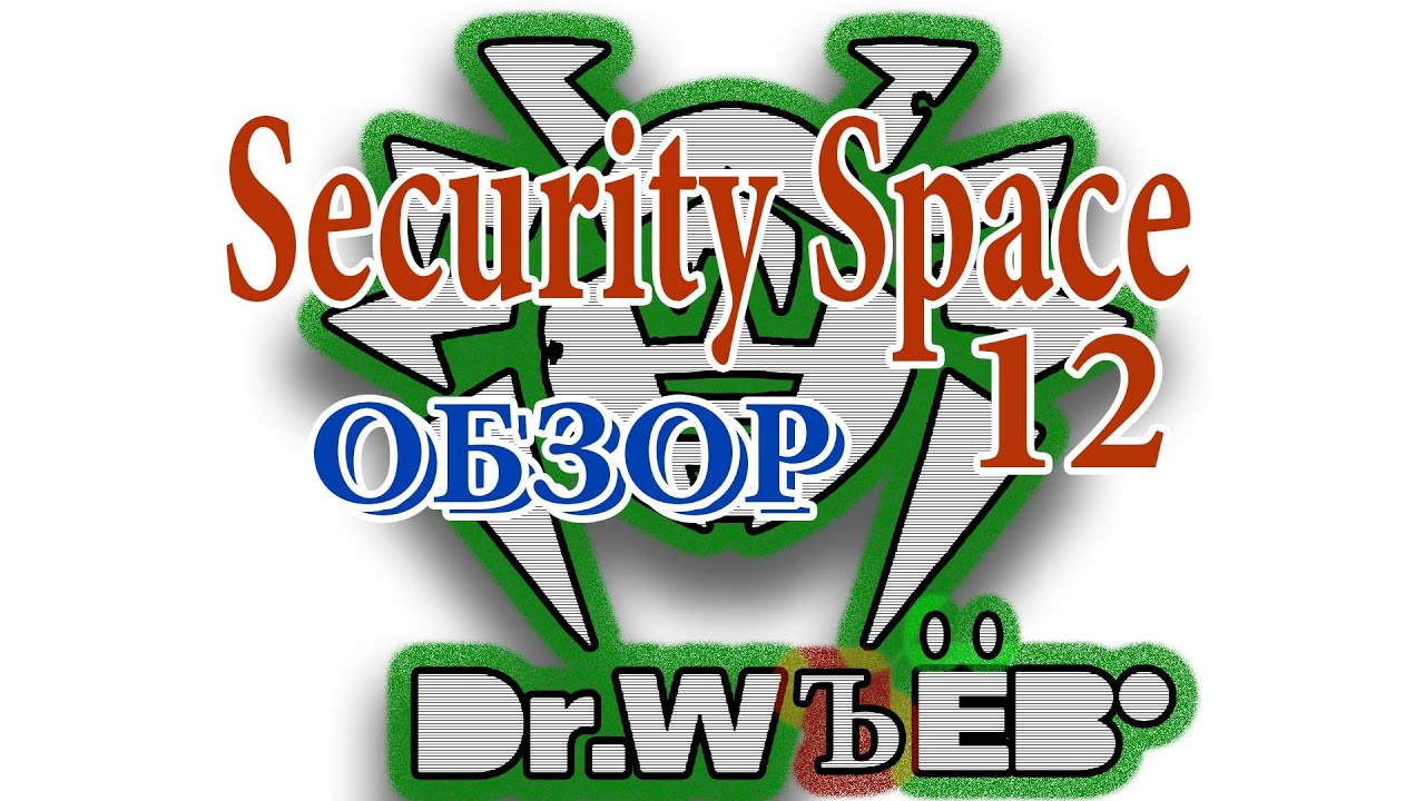 10 лет не пользовался Dr.Web Security Space Обзор 12 версии Демо на 1 и 3 месяца!