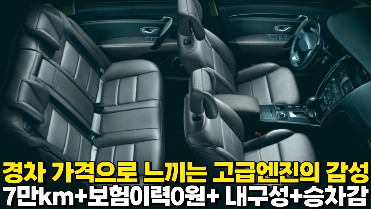 경차 가격으로 느끼는 고급엔진의 감성! 7만km+보험이력0원+ 내구성+승차감